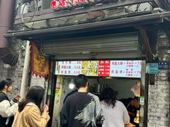 -樊记火烧店(甘泉路店)