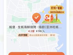 -蚝堡海鲜·威海菜·海肠捞饭·烧烤·亚洲吃蚝公司(幸福门店)