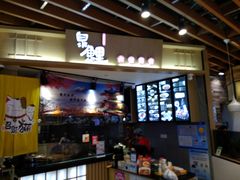 门面-泉鲤章鱼烧(互联宝地店)