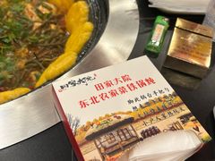 -田家大院东北农家菜铁锅炖(西安总店)