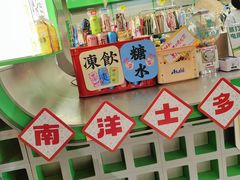 -斗作小养·南洋茶咖(淮海755店)
