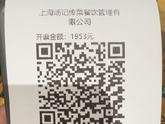 -汤记传菜(秀浦路店)