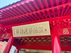 -於氏虾神(盱眙总店)