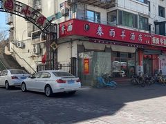 -春雨羊汤店(广开四马路总店)