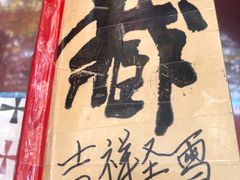 -吉祥圣雪藏餐