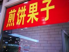 门面-浦东食品城(华诚大厦店)