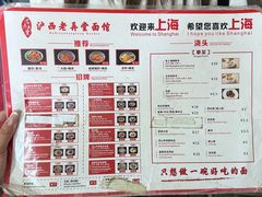 -沪西老弄堂面馆(定西路店)