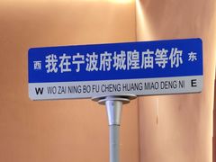 -宁波府城隍庙