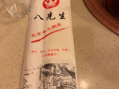 -八先生涮肉房(三里河店)