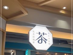 -伏小桃(雁塔MOMOPARK店)