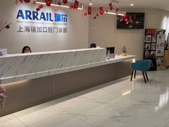 -瑞尔齿科(时代诊所)