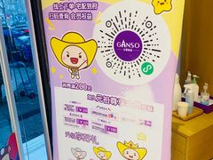 -GANSO元祖食品(大厂店)