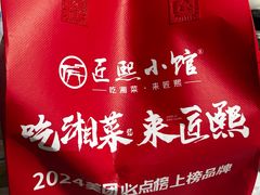 -匠熙小馆(崇文门店)