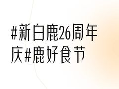 -新白鹿餐厅(城西银泰城店)