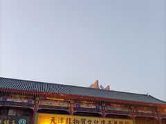 -古文化街旅游区