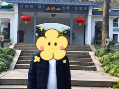 -山外山菜馆(玉泉路店)