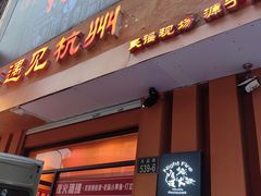 -夜火烤摊·东北烧烤酒场·老杨小黄鱼