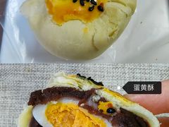 蛋黄酥-宝圆斋清真糕点·蛋糕