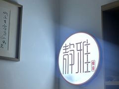 -静雅推拿(科院店)