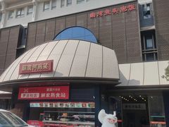 -解家河南菜(华山路店)