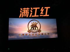 -CGV星星影城(颐堤港ScreenX店)