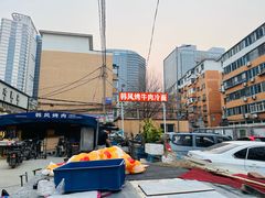 -韩风烤牛肉冷面店