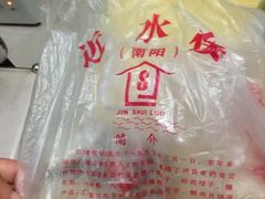iphone_upload_pic-非遗近水楼糕团(景德路店)