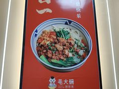 -毛大碗西府削筋面(土门店)