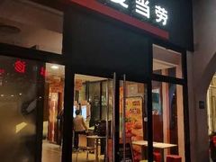 -麦当劳(斜土路2号店)