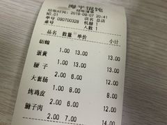 账单-海平馄饨(逍遥二路店)