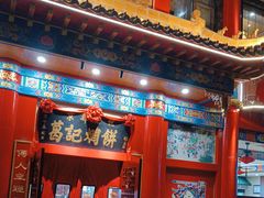 -葛记焖饼(伏牛路店)