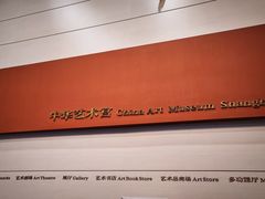 -中华艺术宫(上海美术馆)