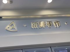-山与蓝蛋糕(勒泰店)