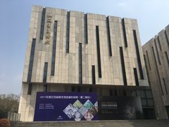 -江苏省美术馆(长江路新馆)