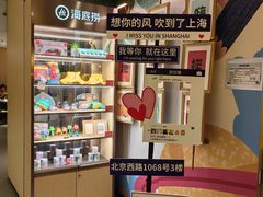 -海底捞火锅(北京西路夜宵主题店)