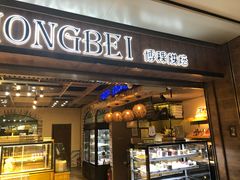 门面-BOKE博稞烘焙(天佑城店)
