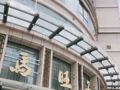 -马旺子酒楼