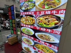 -孟记大碗面•家常菜(鼓楼和会街店)