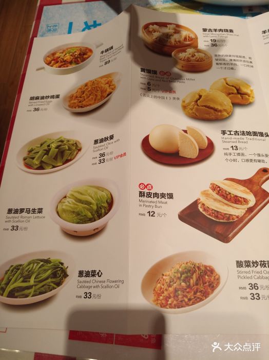 西贝莜面村(万象城店)菜单图片 第675张