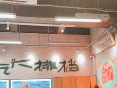 大堂-东排食堂长沙小吃大排档(五一广场店)