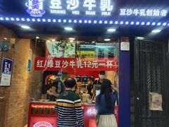 门面-市井婆豆沙牛乳(广州 首店)