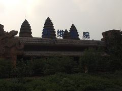 -达蓬山旅游度假区