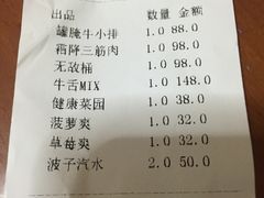 账单-和萌牛肠烧烤(财富中心店)