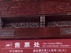 -严子陵钓台(富春江小三峡)