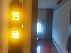 -华夏良子·足道SPA艾灸(铁道大厦店)