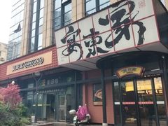 -宴东家烟火土菜(美林美寓店)