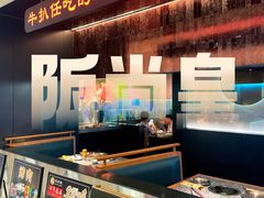 -阪尚皇·原切牛排·烤肉火锅自助(北京路店)