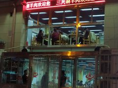 门面-三兴涮羊肉(荣安大街店)