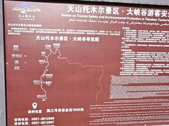 -新疆天山托木尔景区·大峡谷