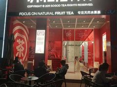 -苏阁鲜果茶(虎门君乐汇店)